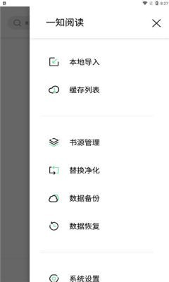 一知閱讀app截圖