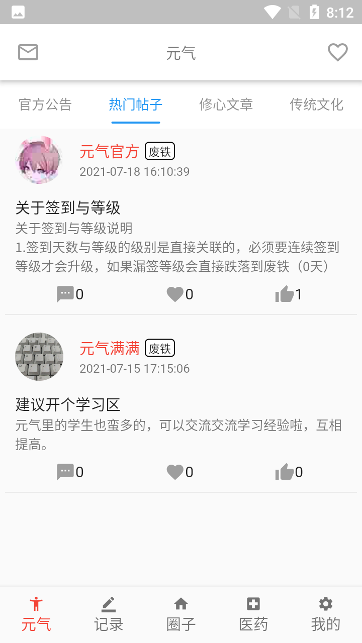 元氣助手截圖