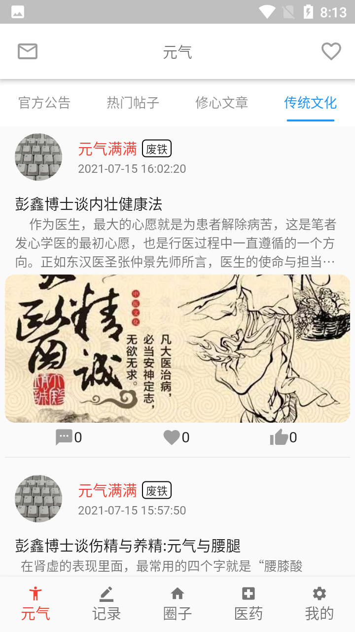 元氣助手截圖