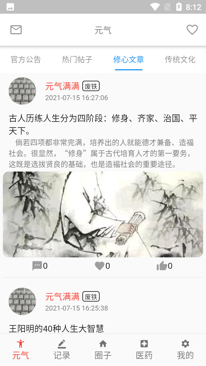 元氣助手截圖
