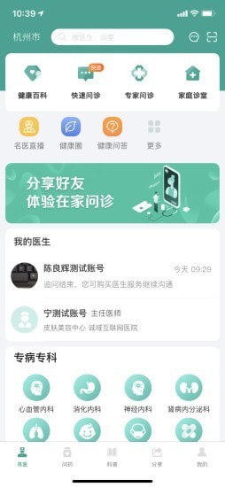 我的醫(yī)管家截圖