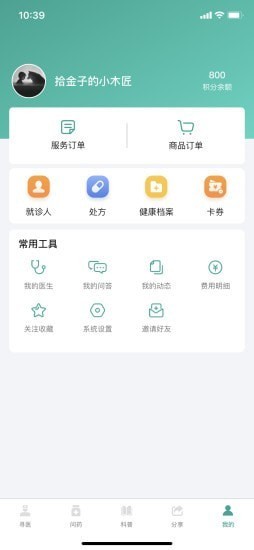 我的醫(yī)管家截圖