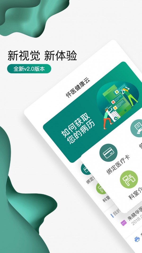 懷醫(yī)健康云截圖