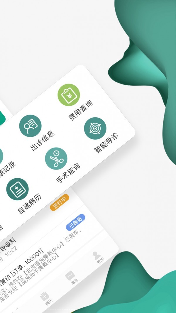 懷醫(yī)健康云截圖
