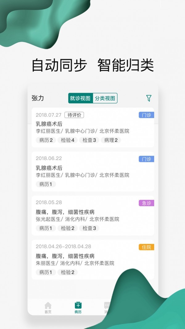 懷醫(yī)健康云截圖