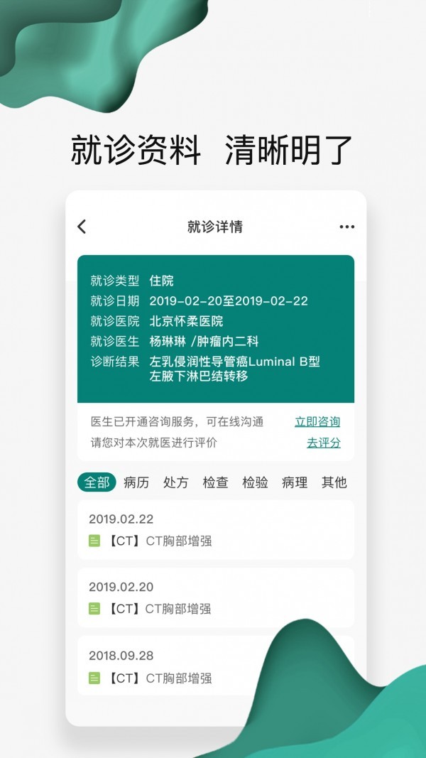 懷醫(yī)健康云截圖