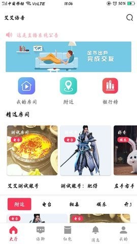 艾艾語音截圖