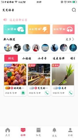 艾艾語音截圖