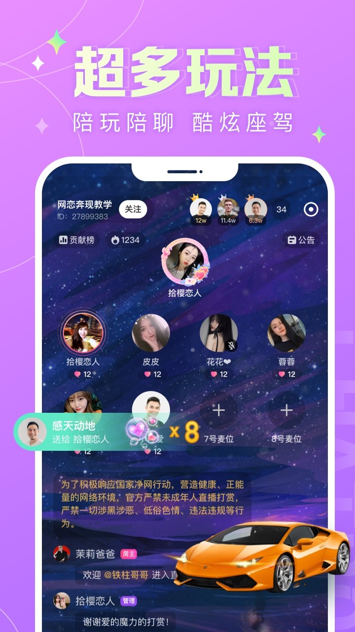 蘑菇語音截圖
