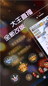 大王直播截圖
