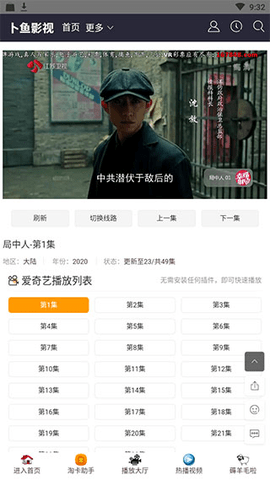 卜魚(yú)影視app截圖