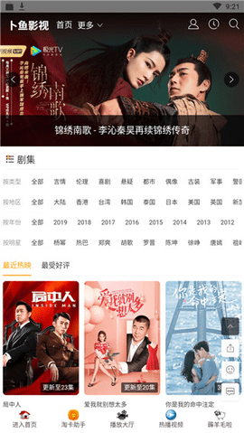 卜魚(yú)影視app截圖