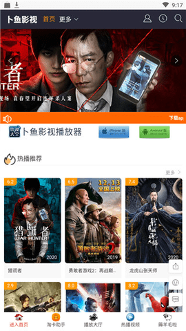卜魚(yú)影視app截圖