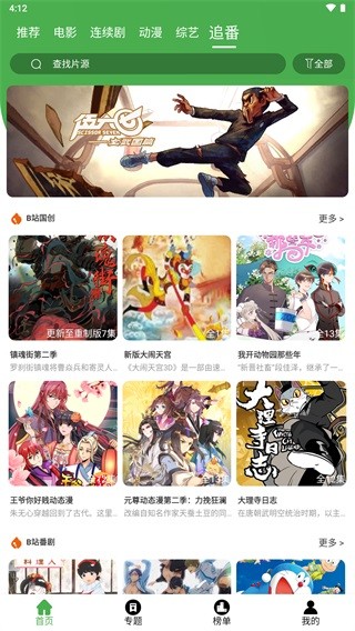 偵探影視app截圖