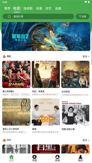 偵探影視app截圖