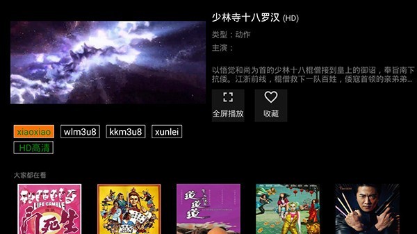 太陽影院app截圖