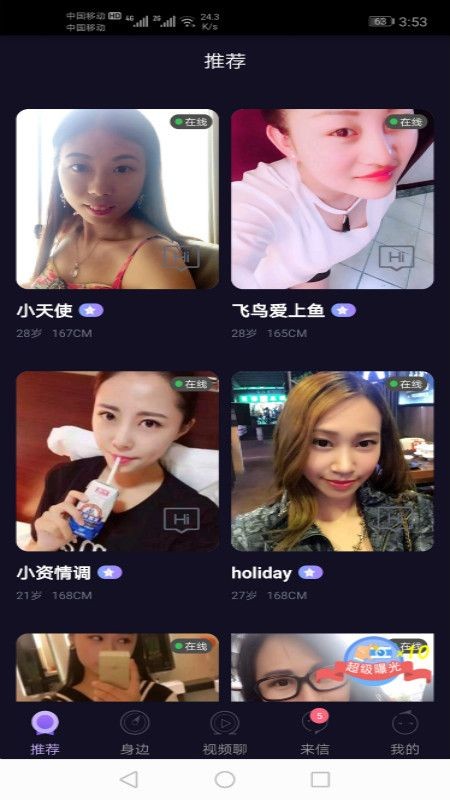 陌遇約會截圖