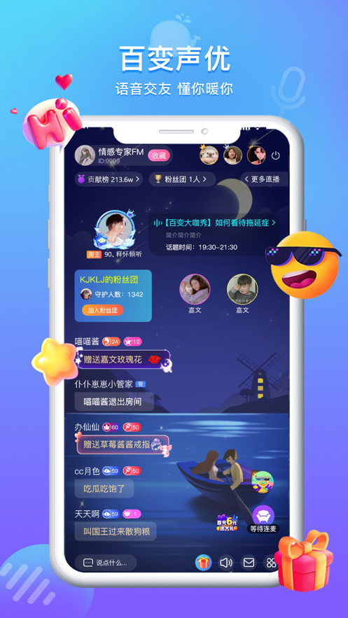 方島語(yǔ)音截圖