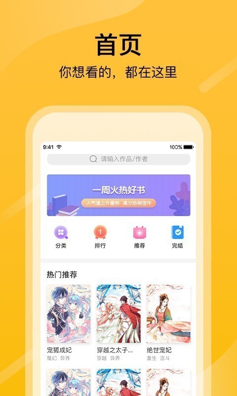 快漫畫大全截圖