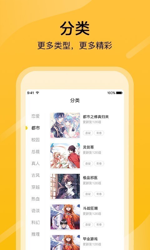 快漫畫大全截圖