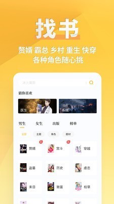 享閱小說app截圖