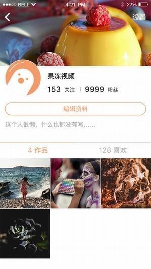 果凍視頻app截圖