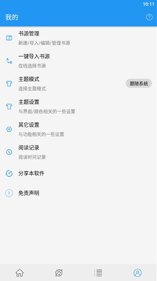 藍貓小說app截圖