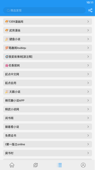 藍貓小說app截圖