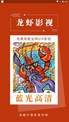 龍蝦影視TV版截圖