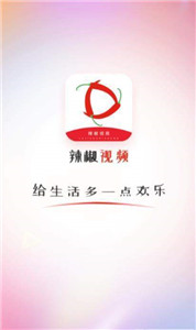 辣椒視頻2021