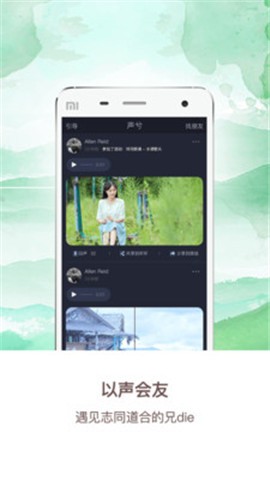 聲兮交友截圖