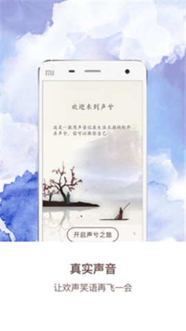 聲兮交友截圖