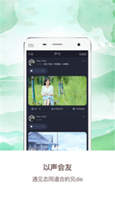 聲兮交友