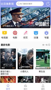 比目魚影視舊版截圖