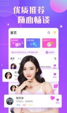 缘伴视频交友截图