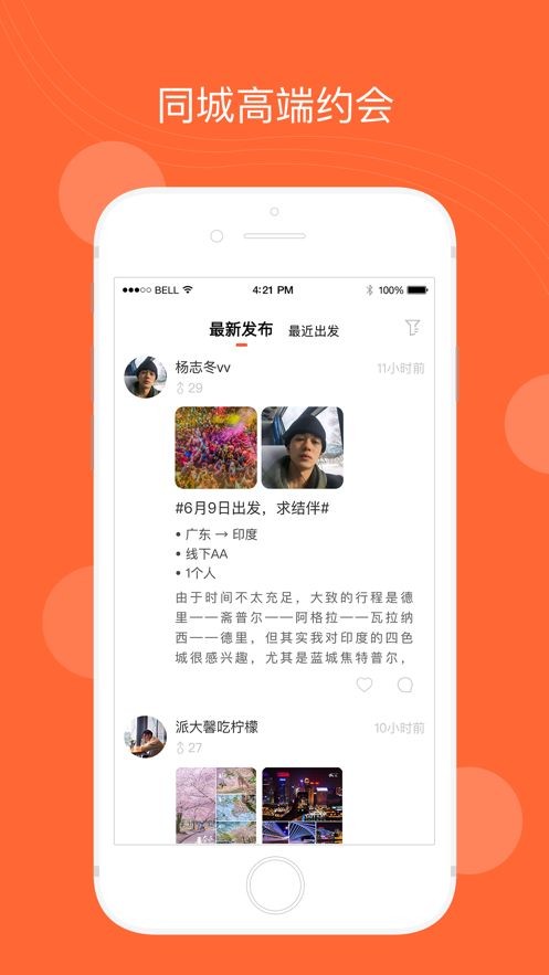 連芯交友截圖
