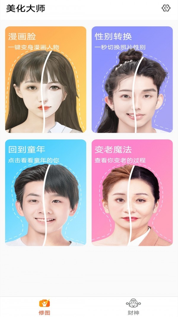 漫漫美化大師截圖