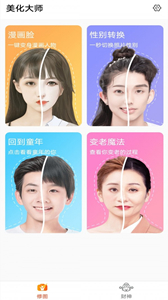 漫漫美化大師
