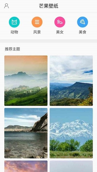 芒果壁紙截圖
