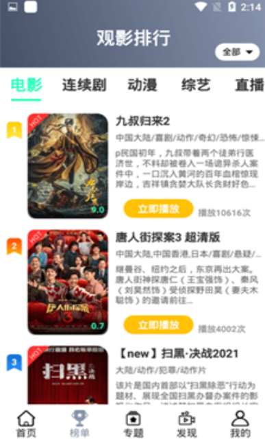 九合影視app截圖