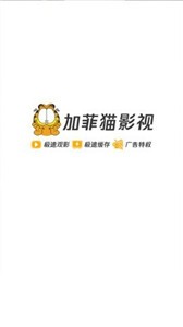加菲貓影視app截圖