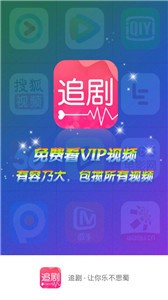 愛追劇新版截圖