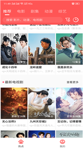 愛播速影院截圖
