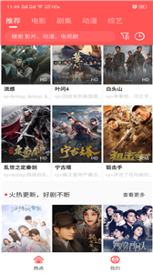 愛播速影院截圖