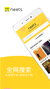 neets截圖