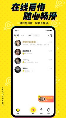 相伴交友截圖