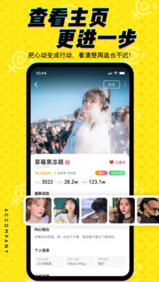 相伴交友截圖