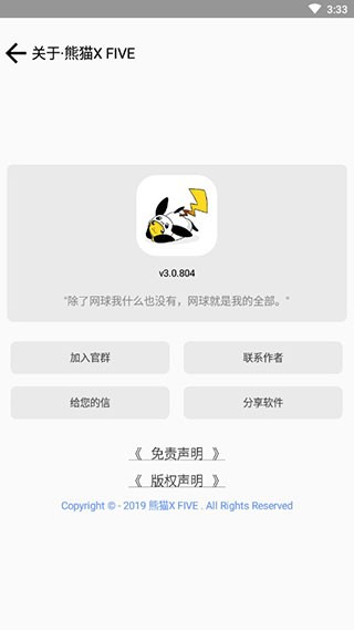 熊貓影院截圖