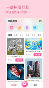 超顏相機(jī)