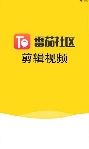 番茄剪輯截圖